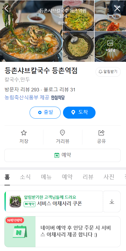 등촌샤브칼국수등촌역점 이미지