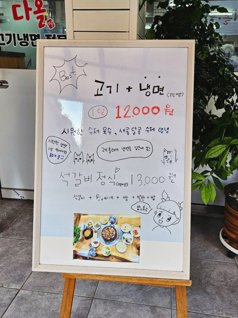 다올고기냉면 이미지