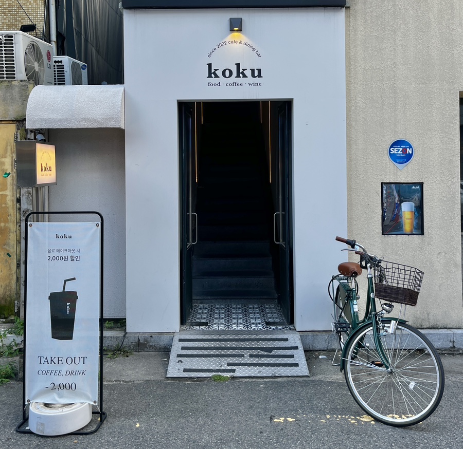 코쿠(KOKU) 이미지