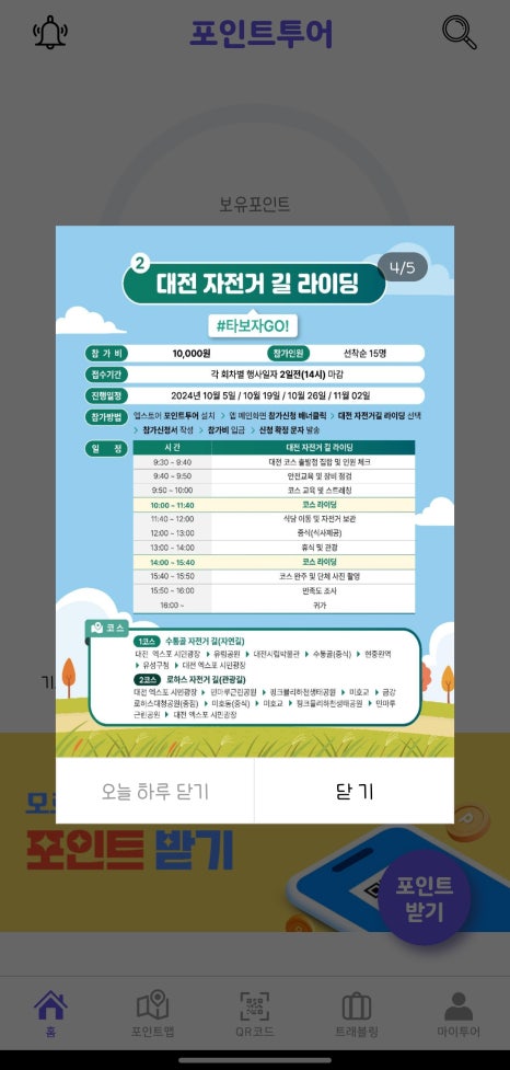 타보자GO 이미지