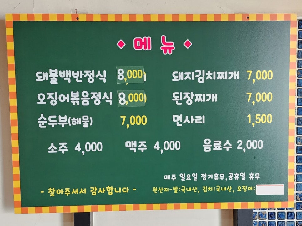 부용돼불백반 이미지