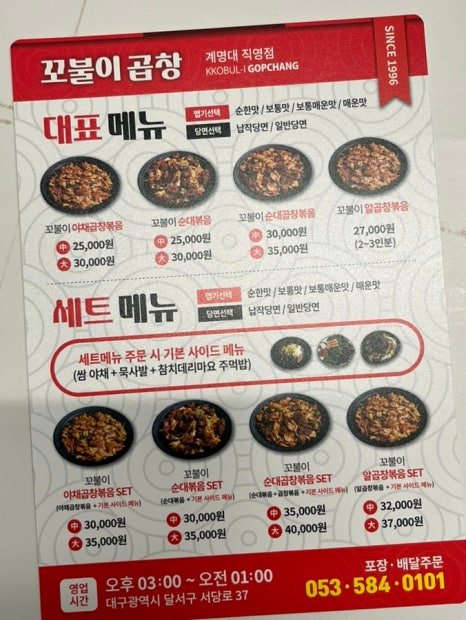 꼬불이곱창계명대 이미지