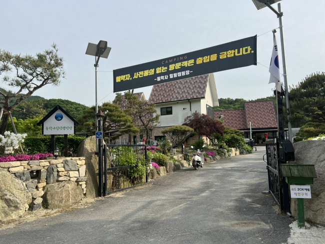 동학사힐링캠핑장 이미지