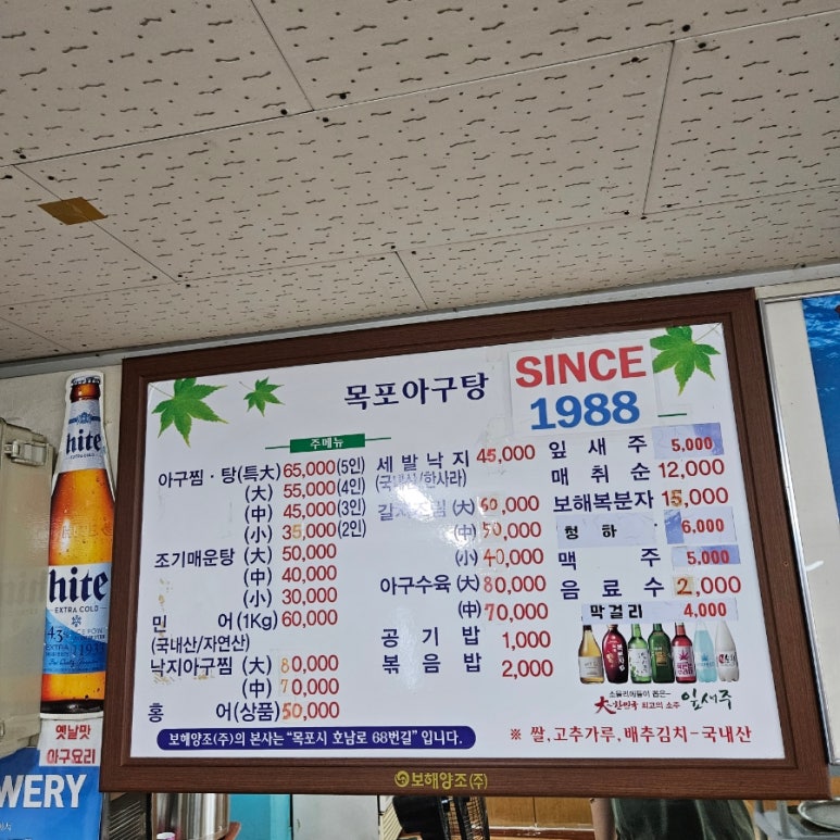 목포아구탕 이미지