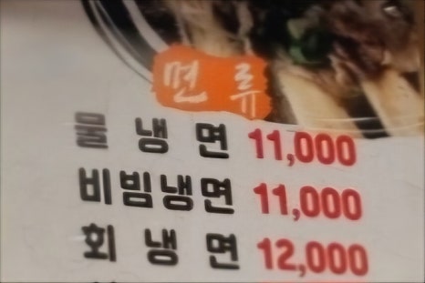 손선호웰빙함흥냉면 이미지