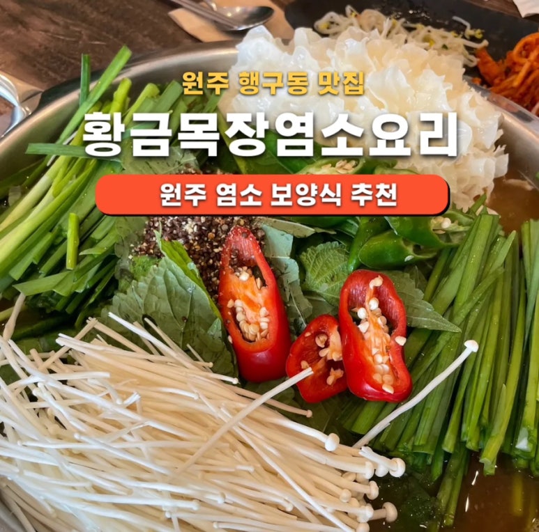 황금목장염소요리 이미지