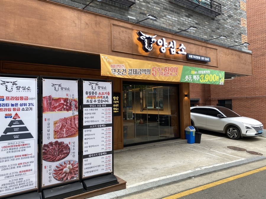 양심소 청주 오송점 이미지