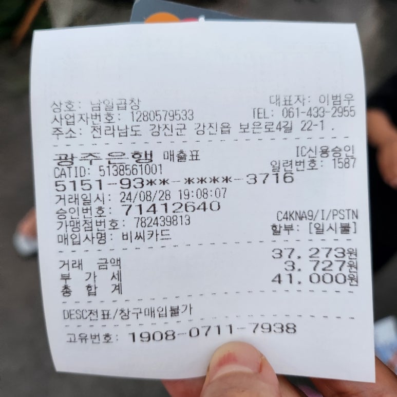 남일곱창 이미지