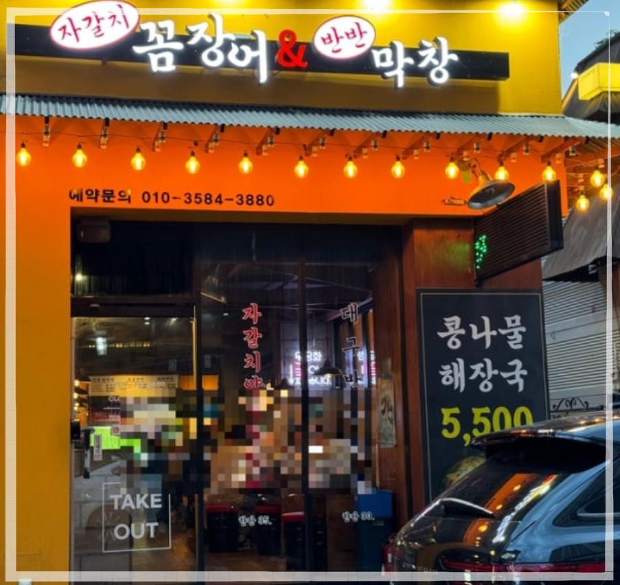 대한막창 이미지