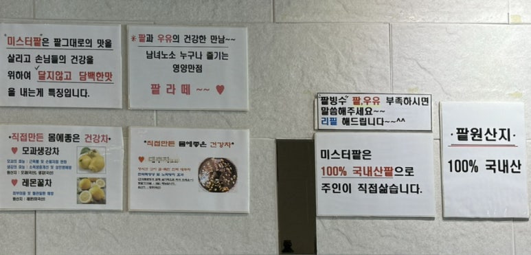 미스터팥 이미지