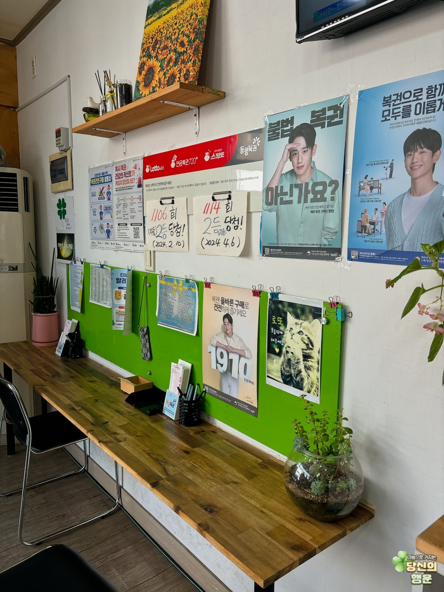 희망복권방 이미지