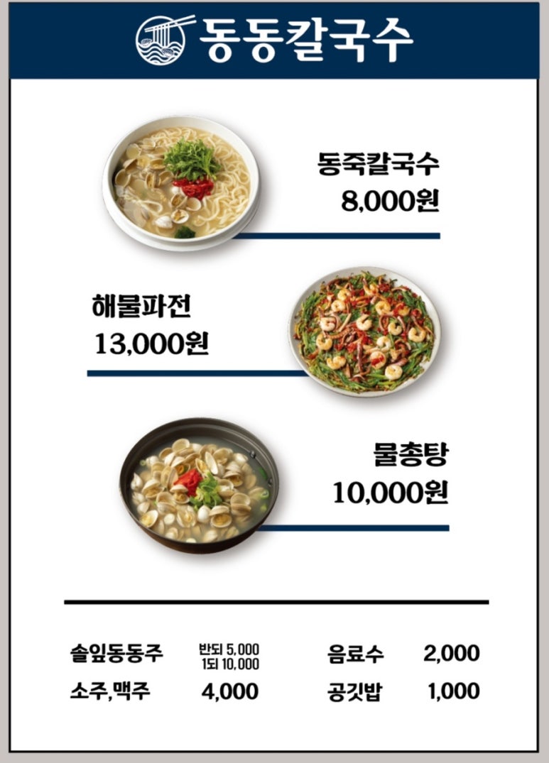 동동칼국수 이미지