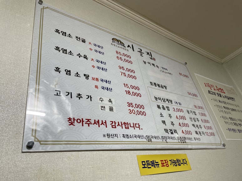 시골집흑염소 이미지