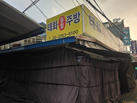 태화주방그릇 이미지