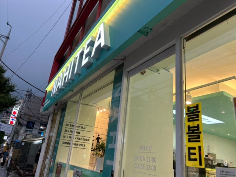 나히차 고려대점 이미지
