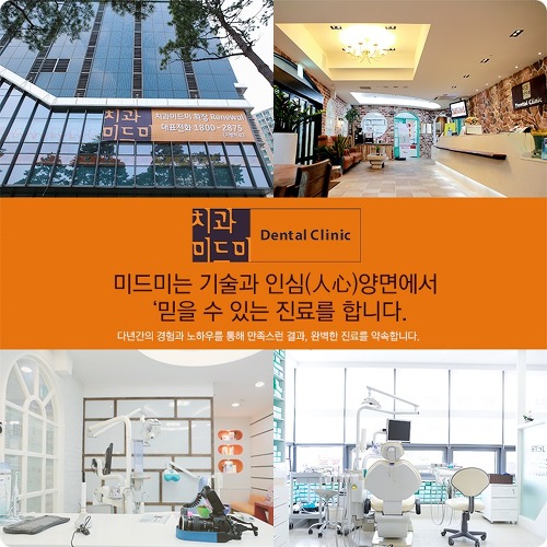 미드미치과 이미지