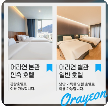 호텔어라연 이미지