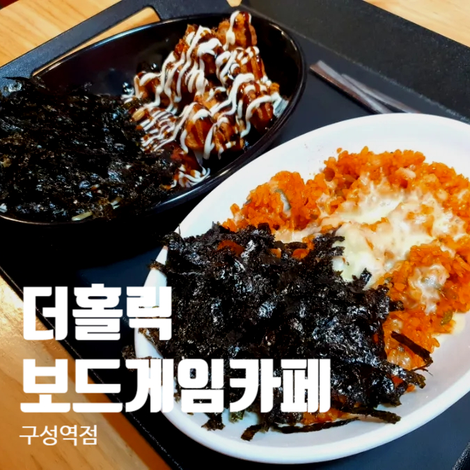 더홀릭보드게임구성역점 이미지
