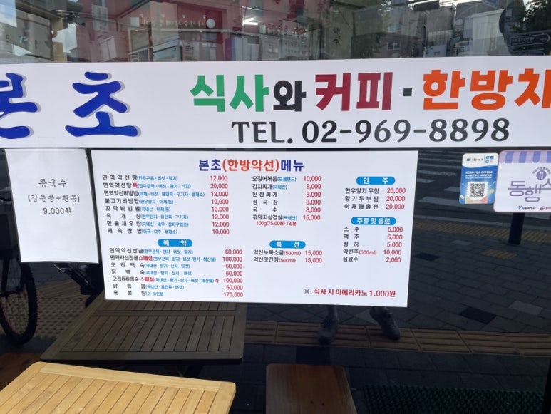 본초밥상 이미지