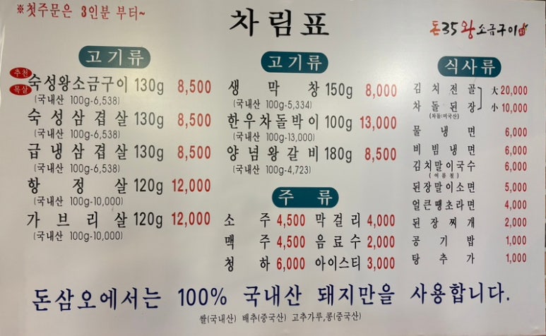 돈삼오왕소금구이 이미지
