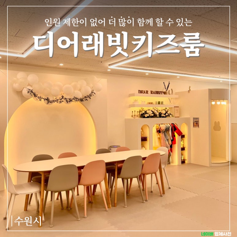 디어래빗키즈룸 이미지
