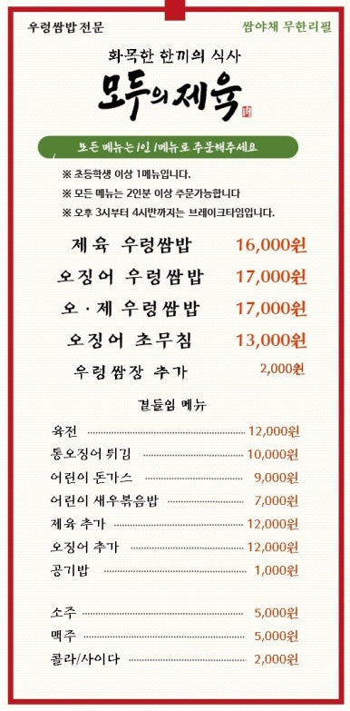 모두의제육 이미지