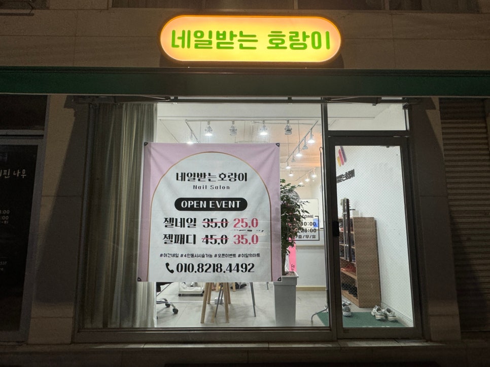 네일받는호랑이 이미지