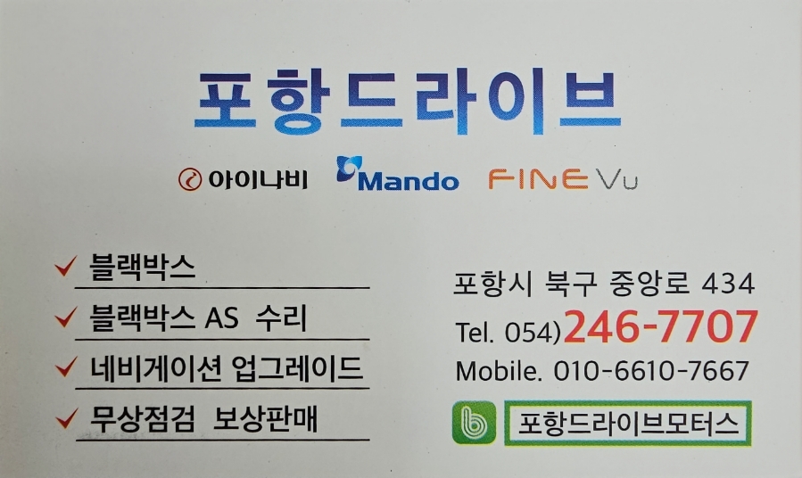 포항블랙박스드라이브 이미지