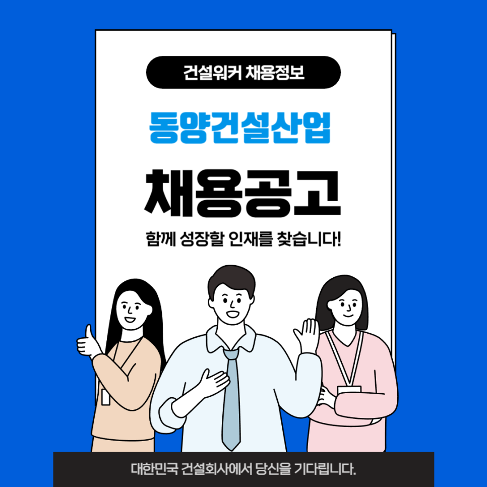 동양건설정보 이미지