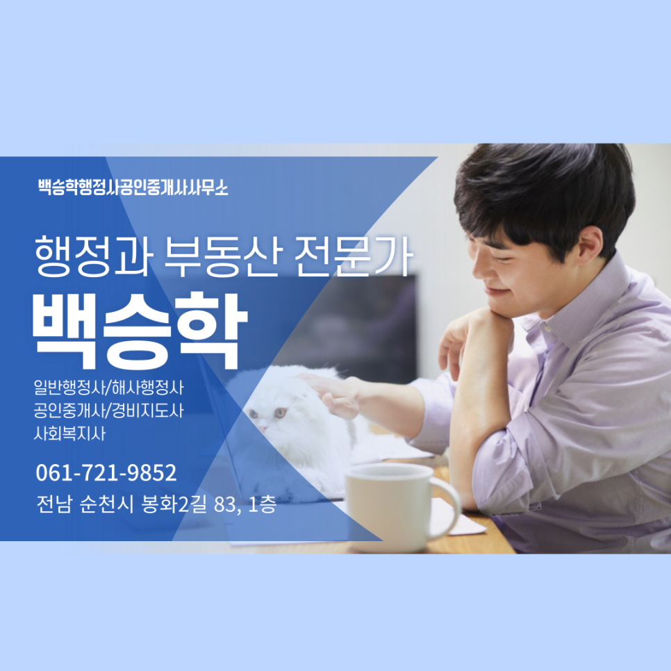 보성행정사사무소 이미지