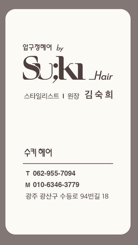 좋은예감미용실 이미지
