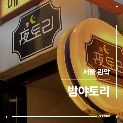 별빛맥주 신림별빛거리점 이미지
