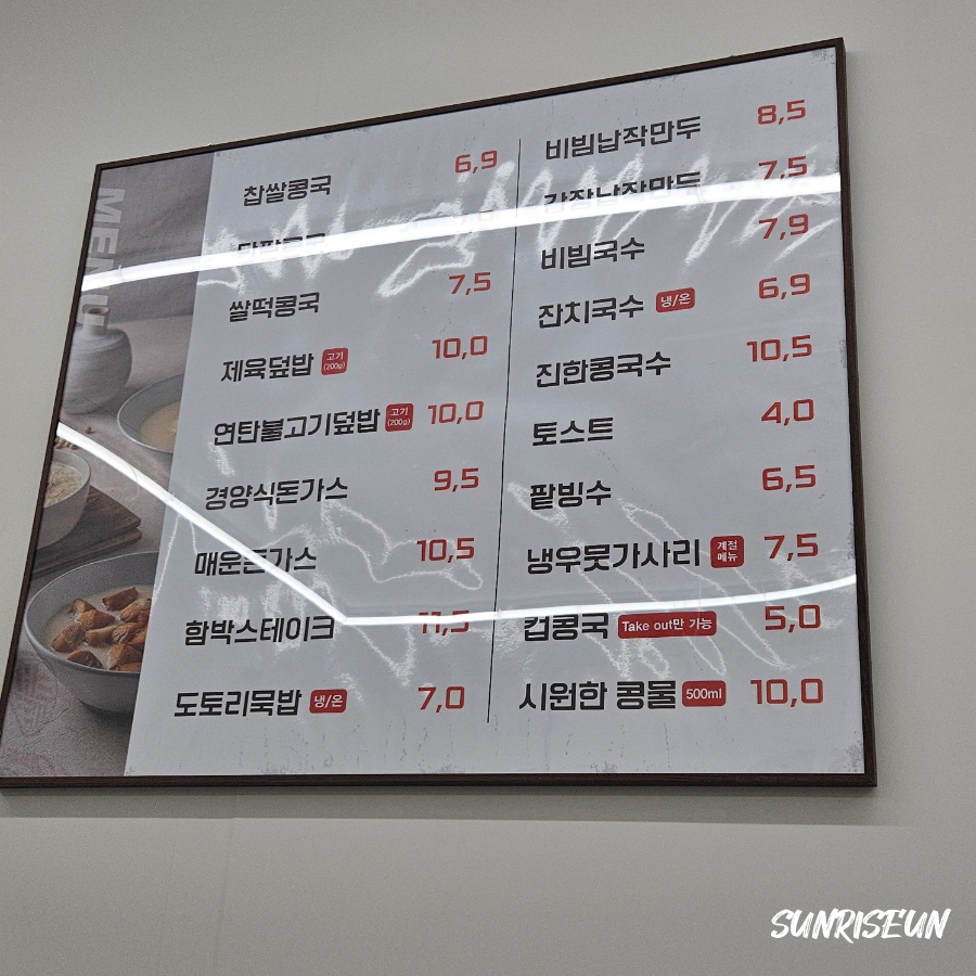 대한콩국(북삼점) 이미지