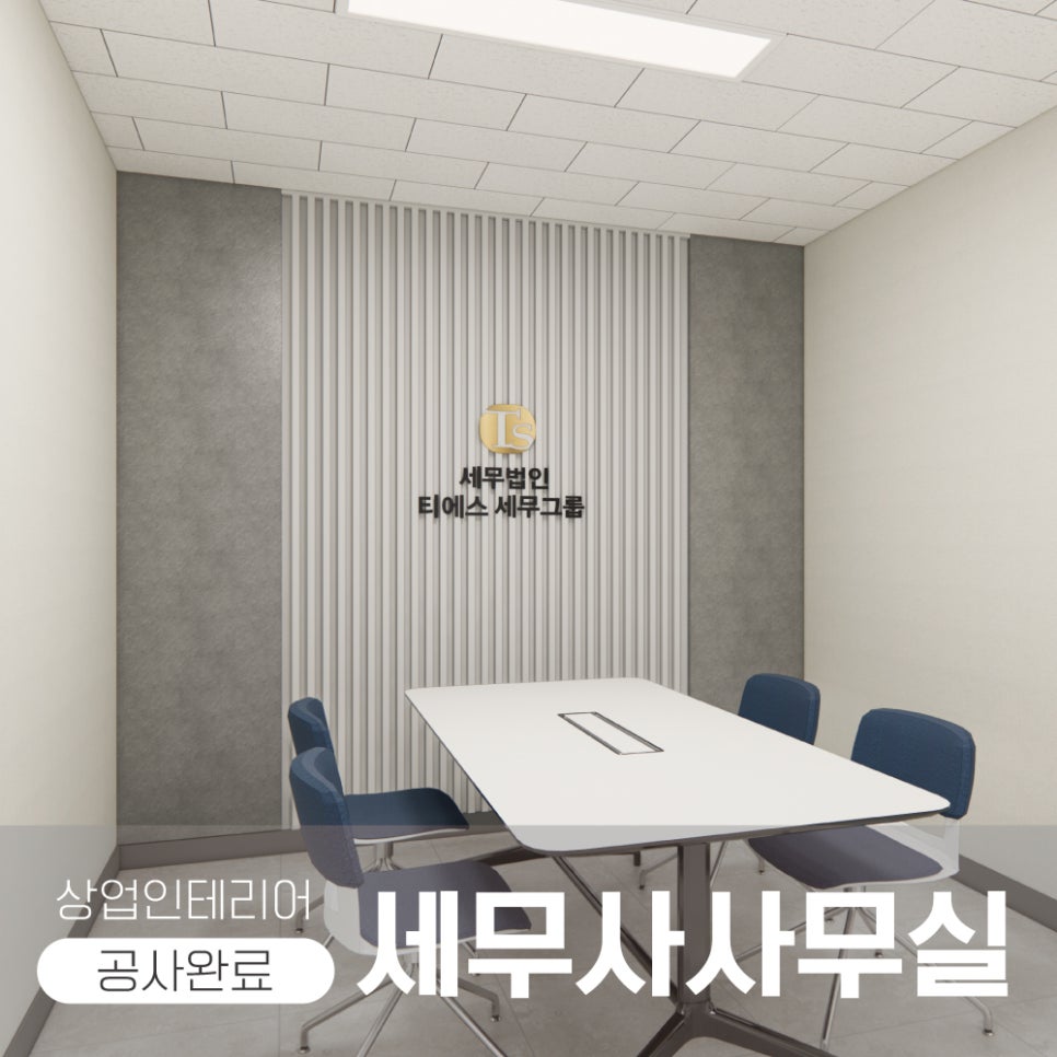 티에스세무법인 이미지