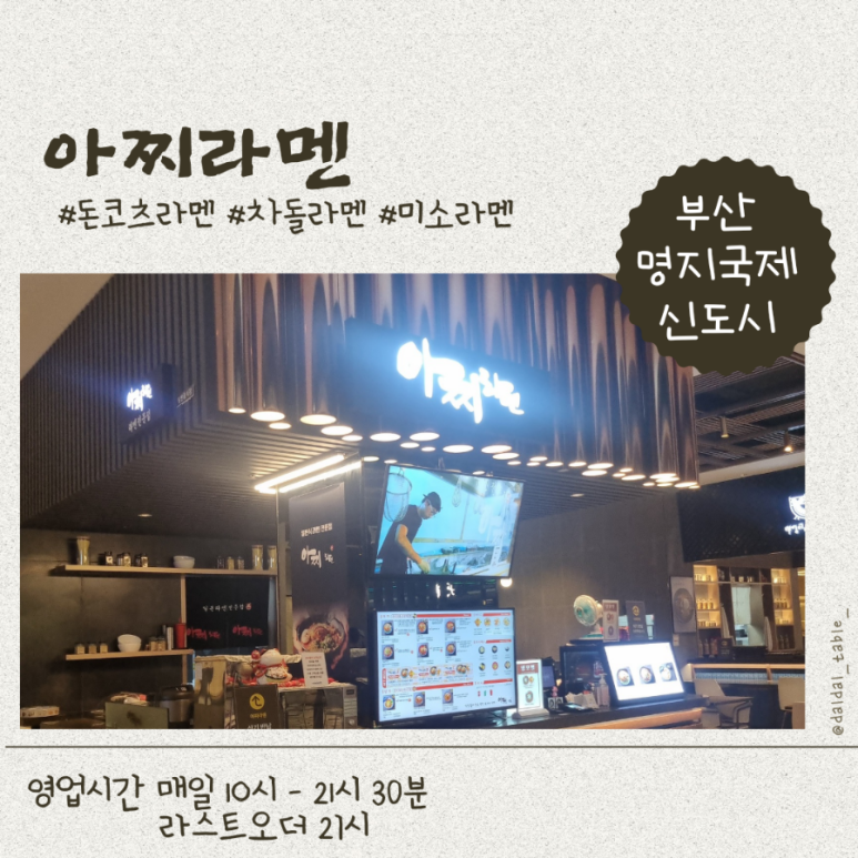 아찌라멘 이미지