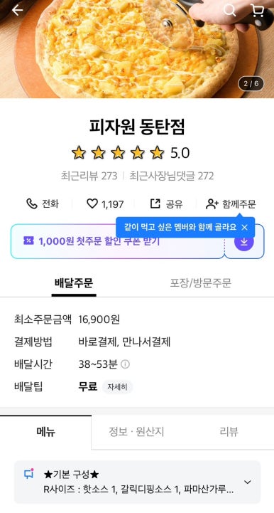피자원 이미지