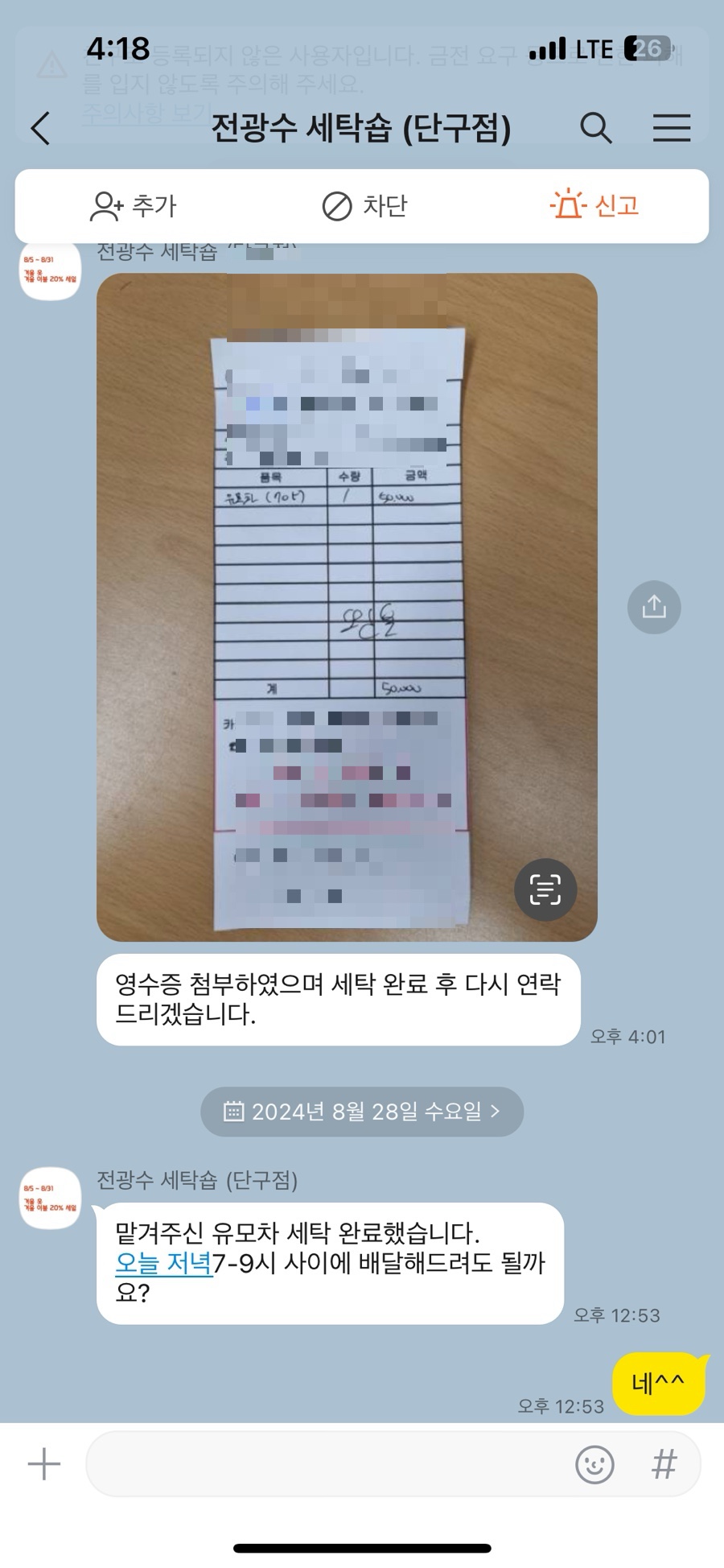 전광수세탁숍 이미지