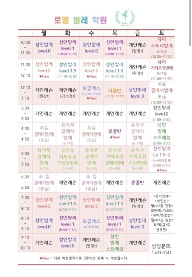 로엘발레아카데미학원 이미지