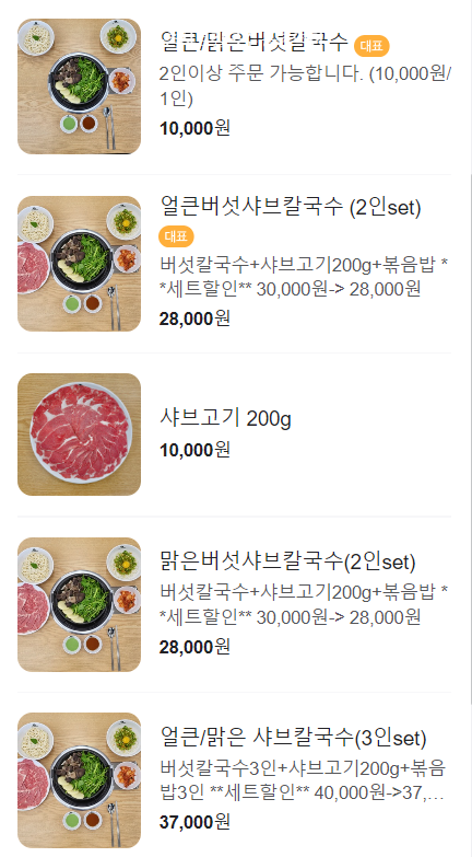 등촌샤브칼국수등촌역점 이미지