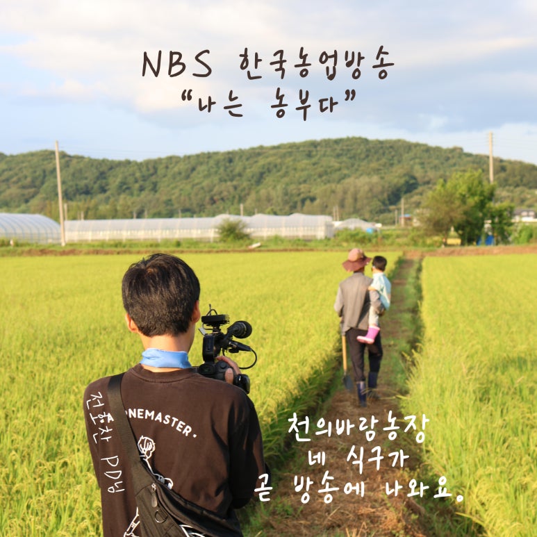 천의바람농장 이미지