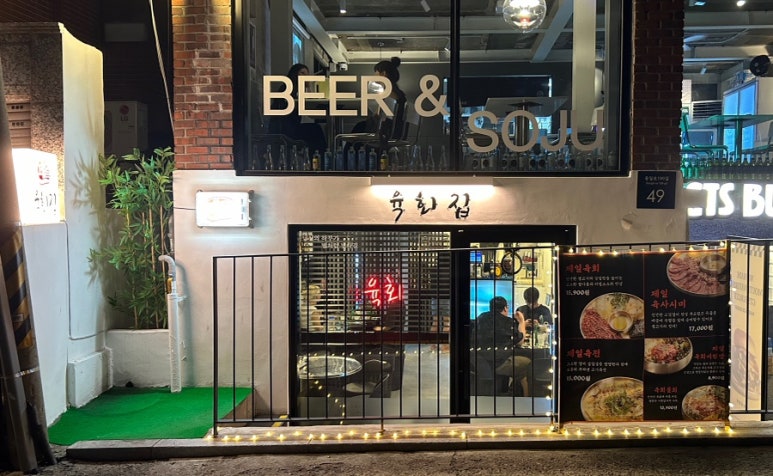 제일육회집 이미지