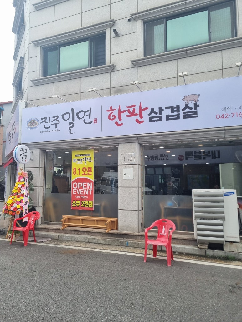 진주밀면&한판삼겹살 이미지