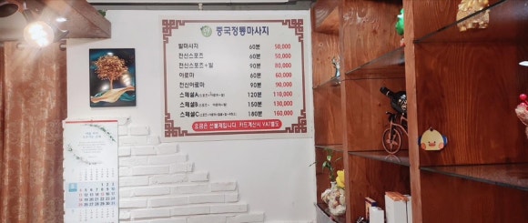 연중국정통마사지 이미지
