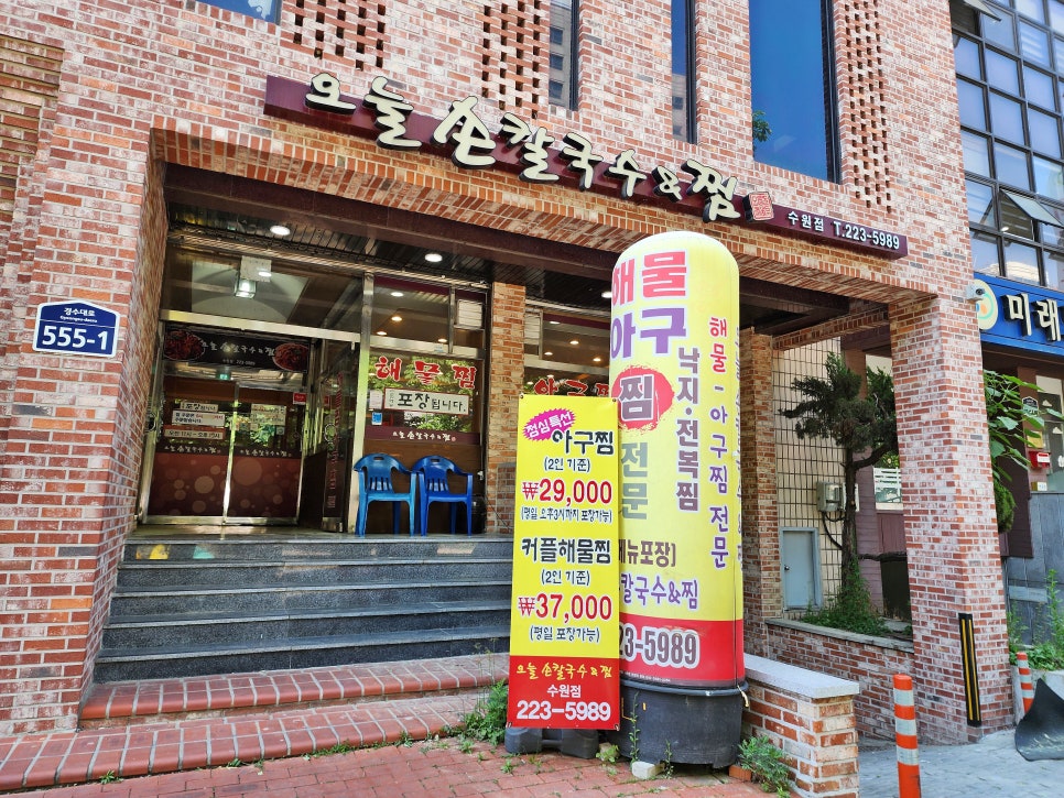 오늘손칼국수&찜(수원점) 이미지