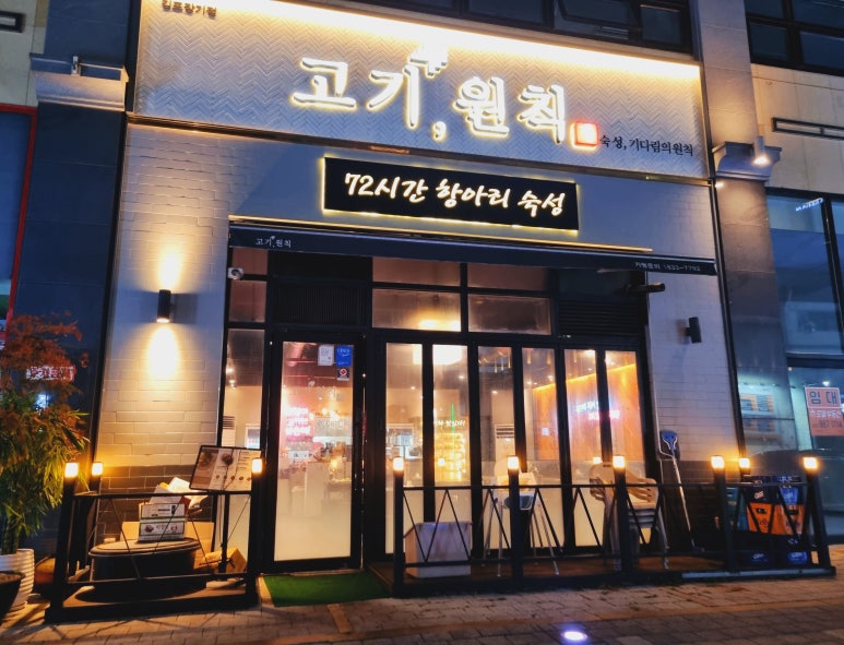 고기원칙김포 이미지