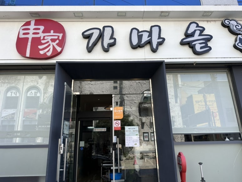 신가곰탕 이미지