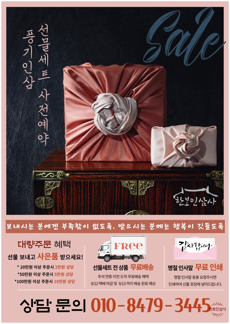 풍기인삼시장 한보인삼사 이미지