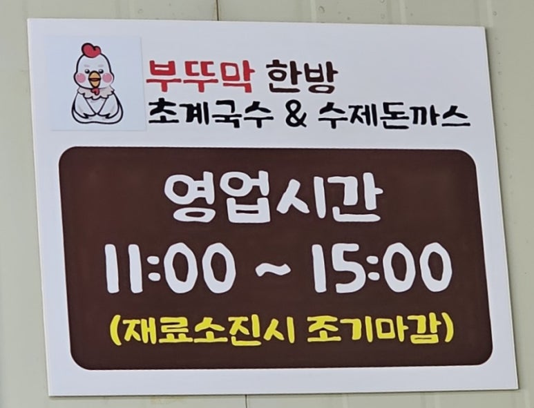 부뚜막초계국수 이미지