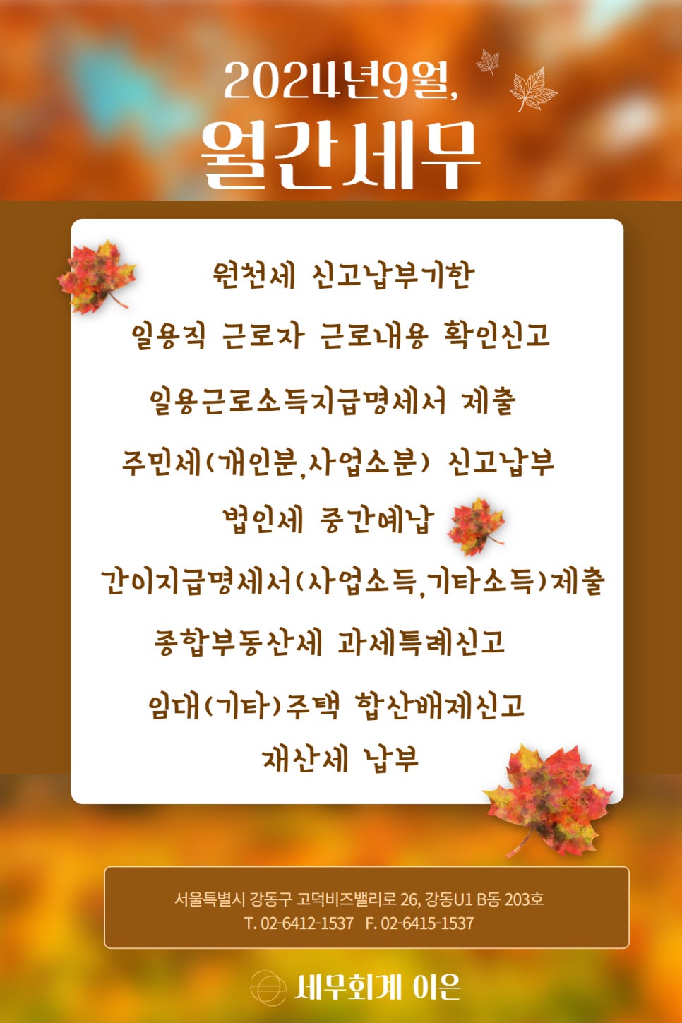 이은세무회계 이미지
