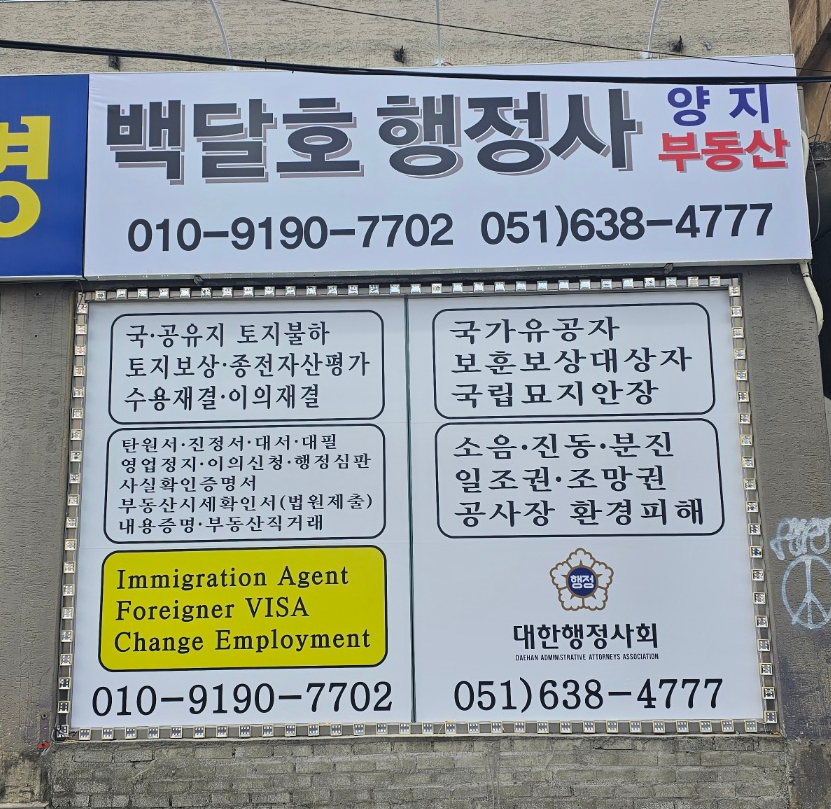 양지행정사사무소 이미지
